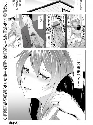 [山田タヒチ] 妻と息子とNTR 〜M男の煉獄〜_26