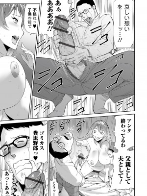 [山田タヒチ] 妻と息子とNTR 〜M男の煉獄〜_21
