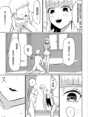 [ロキ] ドS後輩による短小包茎ムダ撃ち射精鑑賞[中国翻訳]_31