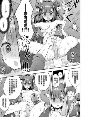 [餅犬製作所 (浅貝もっちぬ)] アクメ姫とオタク君の毒林檎 [DL版] [中国翻訳]_037