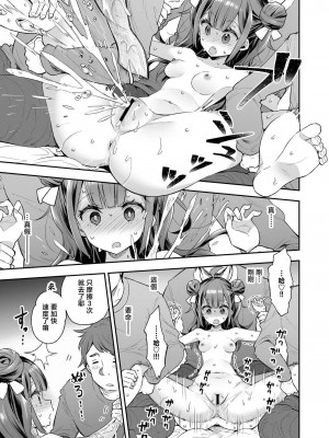 [餅犬製作所 (浅貝もっちぬ)] アクメ姫とオタク君の毒林檎 [DL版] [中国翻訳]_039