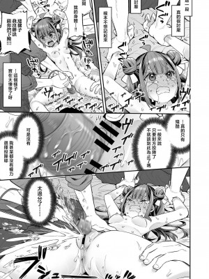 [餅犬製作所 (浅貝もっちぬ)] アクメ姫とオタク君の毒林檎 [DL版] [中国翻訳]_081