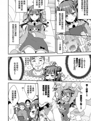 [餅犬製作所 (浅貝もっちぬ)] アクメ姫とオタク君の毒林檎 [DL版] [中国翻訳]_008