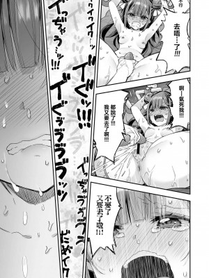 [餅犬製作所 (浅貝もっちぬ)] アクメ姫とオタク君の毒林檎 [DL版] [中国翻訳]_069