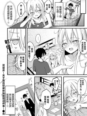 [どちゃしこ] 二段ベット～オナニーしたら妹にバレた件～  (コミックゼロス #113 )｜双层床~关于我自慰被妹妹发现这件事~ [驴子汉化组] [DL版]_29