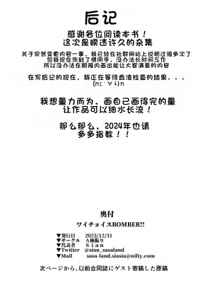 [A極振り (Sian)] ワイチョイスBOMBER (よろず) [DL版] [LUOLIMASI翻译]_27