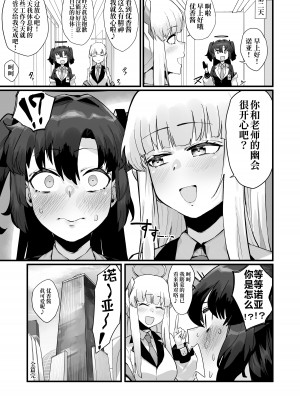 [たくたく] 性欲が限界に達した早〇ユウカ (ブルーアーカイブ)｜强忍性欲直到极限的早〇优香 [星辰的爱丽丝汉化] [DL版]_29