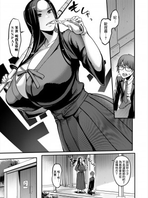 [れむ] パシられ剣道部～お姉さんのシゴき～ (コミックミルフ 2024年4月号 Vol.77) [Banana手工漢化] [DL版]_05