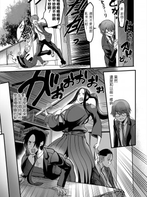 [れむ] パシられ剣道部～お姉さんのシゴき～ (コミックミルフ 2024年4月号 Vol.77) [Banana手工漢化] [DL版]_07