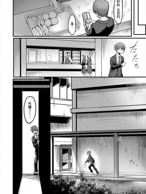 [れむ] パシられ剣道部～お姉さんのシゴき～ (コミックミルフ 2024年4月号 Vol.77) [Banana手工漢化] [DL版]_16