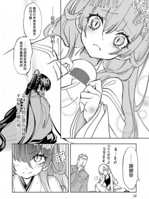 [守月史貴] 神さまの怨結び 第11巻_014
