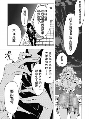 [守月史貴] 神さまの怨結び 第11巻_025