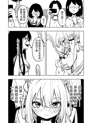 [とうからち] 魔法少女ふたなり敗北 [靴下汉化组]_23
