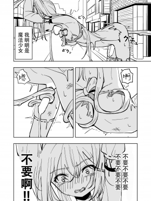 [とうからち] 魔法少女ふたなり敗北 [靴下汉化组]_29