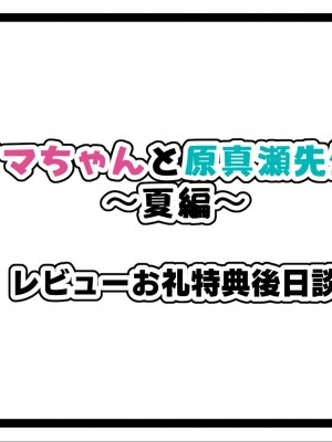 [親子丼 (貞五郎)] 冷静無口な低身長爆乳日雇い学生アルバイターイマちゃんとおっとりあらあら爆乳ママのドスケベ業務をこなす日々[中国翻訳]_114