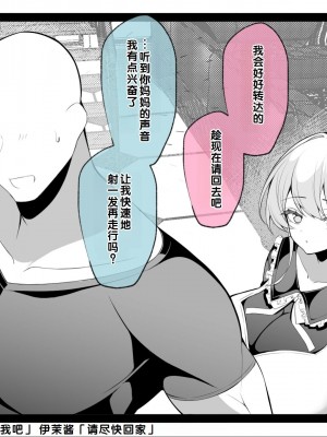 [親子丼 (貞五郎)] 冷静無口な低身長爆乳日雇い学生アルバイターイマちゃんとおっとりあらあら爆乳ママのドスケベ業務をこなす日々[中国翻訳]_101