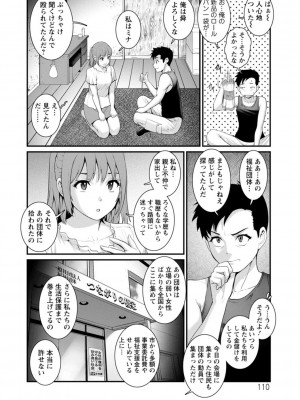 [彩画堂] 限界ニュータウンは蜜の味_110