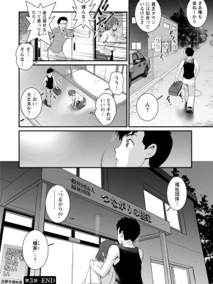 [彩画堂] 限界ニュータウンは蜜の味_062