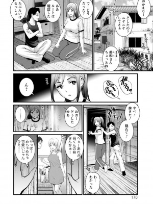 [彩画堂] 限界ニュータウンは蜜の味_170