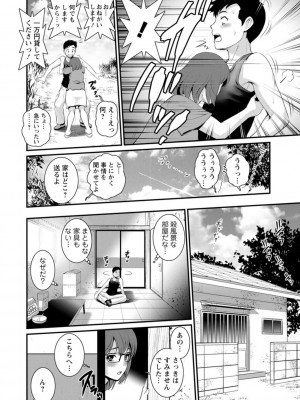 [彩画堂] 限界ニュータウンは蜜の味_074