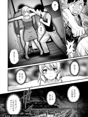 [彩画堂] 限界ニュータウンは蜜の味_182