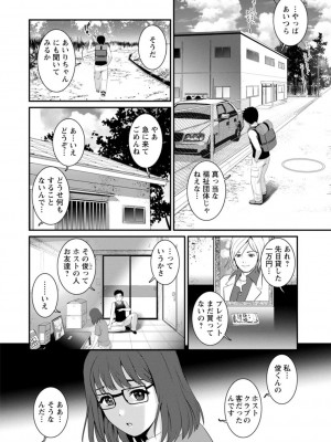 [彩画堂] 限界ニュータウンは蜜の味_090