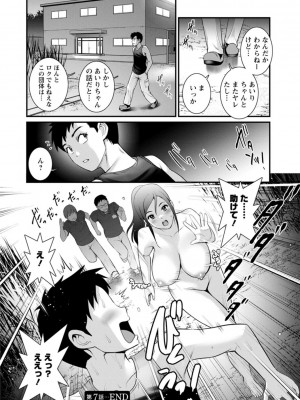 [彩画堂] 限界ニュータウンは蜜の味_142