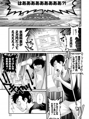 [彩画堂] 限界ニュータウンは蜜の味_063