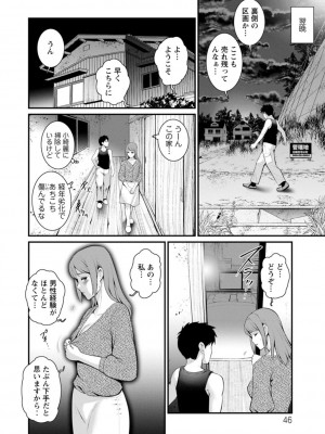 [彩画堂] 限界ニュータウンは蜜の味_046