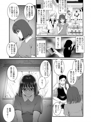 [彩画堂] 限界ニュータウンは蜜の味_091