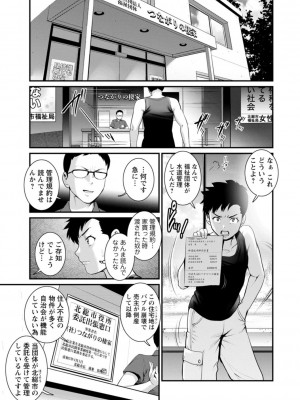 [彩画堂] 限界ニュータウンは蜜の味_071