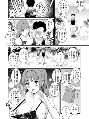 [彩画堂] 限界ニュータウンは蜜の味_166