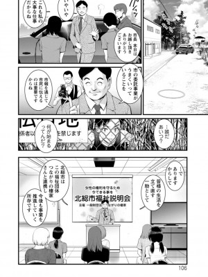 [彩画堂] 限界ニュータウンは蜜の味_106