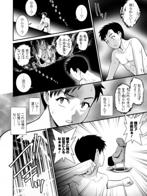 [彩画堂] 限界ニュータウンは蜜の味_126