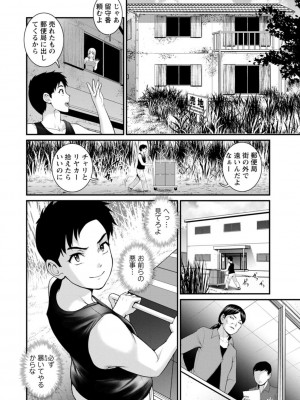 [彩画堂] 限界ニュータウンは蜜の味_178