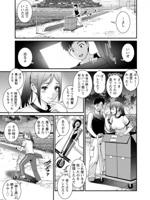 [彩画堂] 限界ニュータウンは蜜の味_179