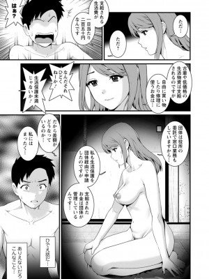 [彩画堂] 限界ニュータウンは蜜の味_089