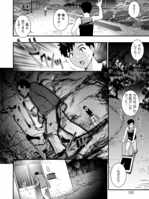 [彩画堂] 限界ニュータウンは蜜の味_180