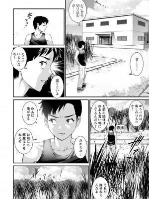 [彩画堂] 限界ニュータウンは蜜の味_134