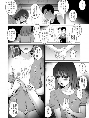 [彩画堂] 限界ニュータウンは蜜の味_136