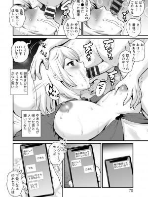 [彩画堂] 限界ニュータウンは蜜の味_070