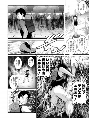 [彩画堂] 限界ニュータウンは蜜の味_092