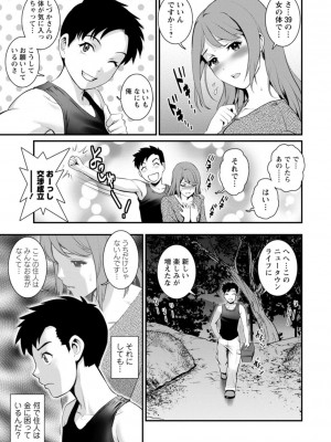 [彩画堂] 限界ニュータウンは蜜の味_061