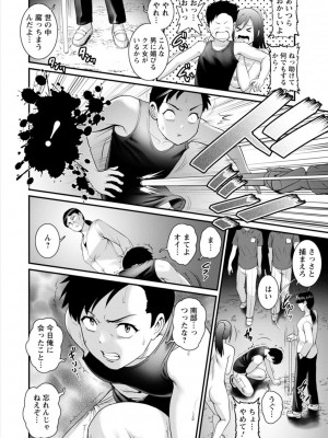 [彩画堂] 限界ニュータウンは蜜の味_144