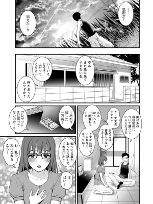 [彩画堂] 限界ニュータウンは蜜の味_135