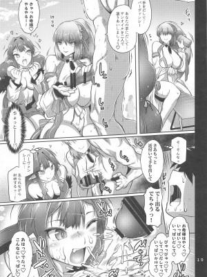 (C103) [金揚尾 (フライデイ)] まぐわりおきさき&nbsp;&nbsp;(Fate／Grand Order)_18