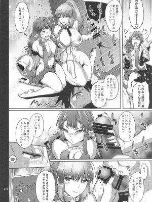 (C103) [金揚尾 (フライデイ)] まぐわりおきさき&nbsp;&nbsp;(Fate／Grand Order)_17