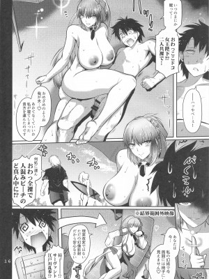 (C103) [金揚尾 (フライデイ)] まぐわりおきさき&nbsp;&nbsp;(Fate／Grand Order)_15