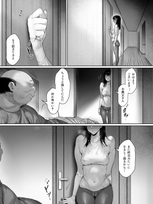 [森田式] 義父と同居することになった 第二話_079