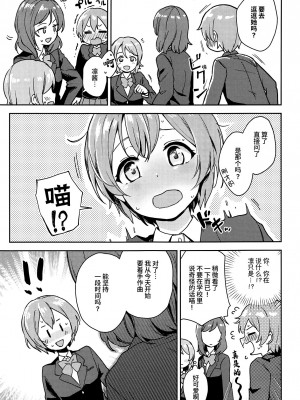 (C95) [クロ缶 (伊月クロ)] 凛の問題増幅中! (ラブライブ!) [羽喵个人翻译]_06